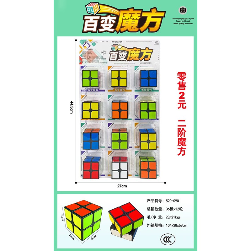 [260566] Magic Cube Educational Toys 520-090